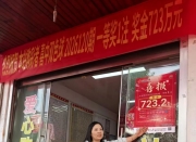����723.2��Ԫ�����й�����ϲ��˫ɫ��һ�Ƚ�1ע